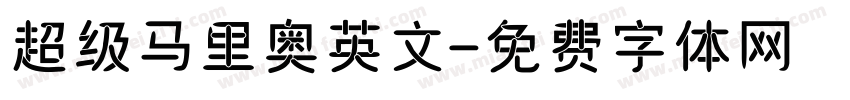 超级马里奥英文字体转换