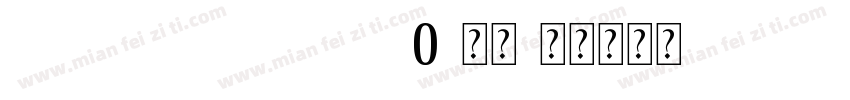 FZLTXHK--GB-0-常规字体转换