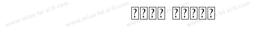 Haettenschweiler常规字体字体转换