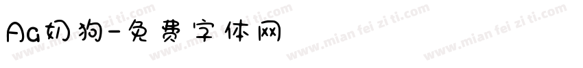 Aa奶狗字体转换