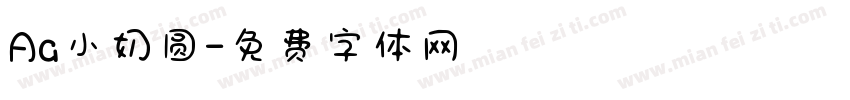 Aa小奶圆字体转换