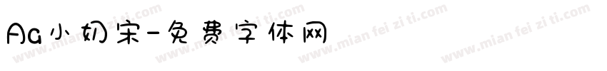 Aa小奶宋字体转换