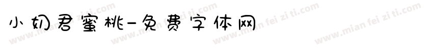 小奶君蜜桃字体转换