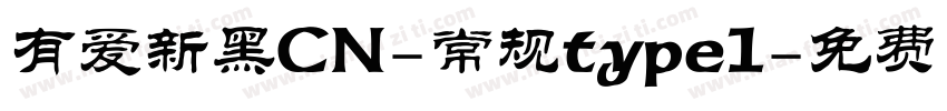 有爱新黑CN-常规type1字体转换