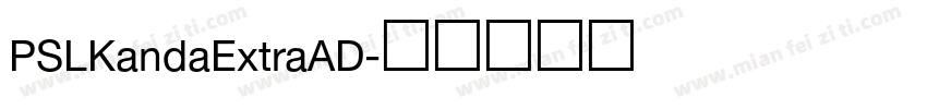 PSLKandaExtraAD字体转换