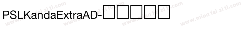 PSLKandaExtraAD字体转换
