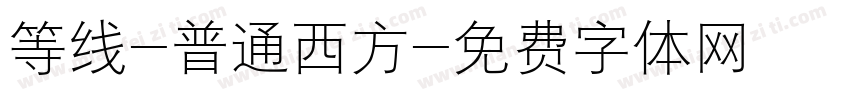 等线-普通西方字体转换