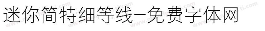 迷你简特细等线字体转换