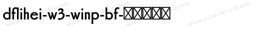dflihei-w3-winp-bf字体转换