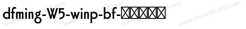 dfming-W5-winp-bf字体转换