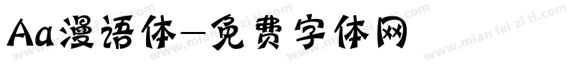 Aa漫语体字体转换