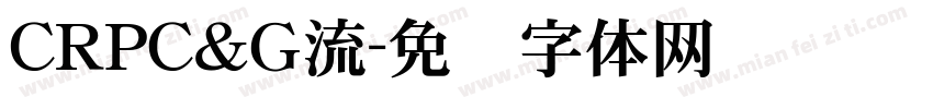 CRPＣ＆Ｇ流字体转换