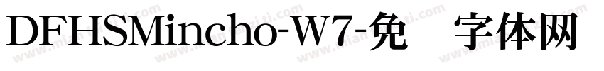 DFHSMincho-W7字体转换