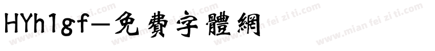 HYh1gf字体转换