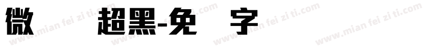 微软简超黑字体转换