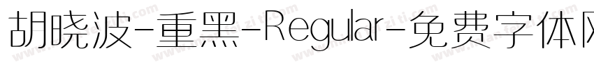胡晓波-重黑-Regular字体转换