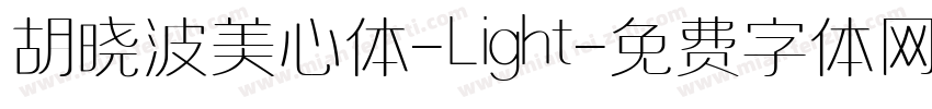 胡晓波美心体-Light字体转换