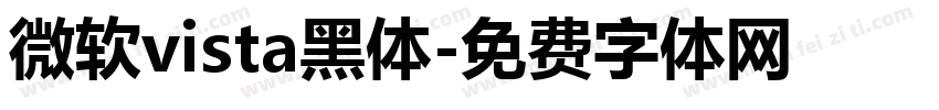 微软vista黑体字体转换
