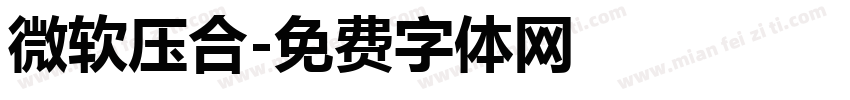 微软压合字体转换