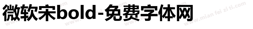 微软宋bold字体转换