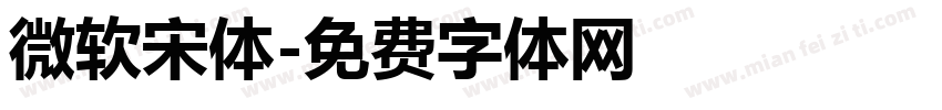 微软宋体字体转换