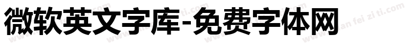 微软英文字库字体转换