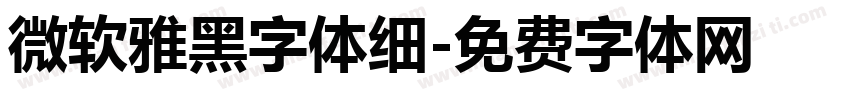 微软雅黑字体细字体转换