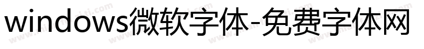 windows微软字体字体转换