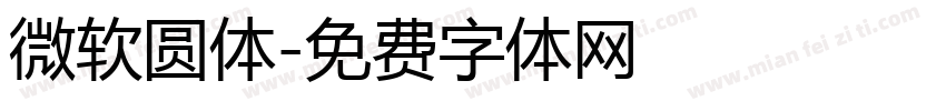 微软圆体字体转换
