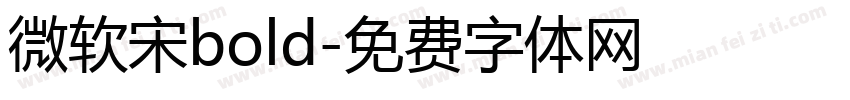 微软宋bold字体转换
