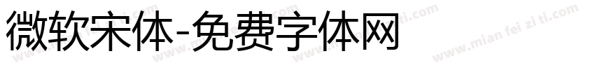 微软宋体字体转换