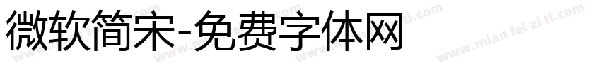 微软简宋字体转换