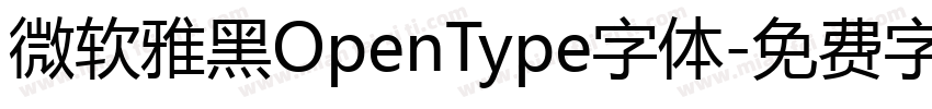 微软雅黑OpenType字体字体转换