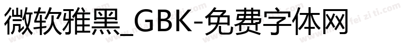 微软雅黑_GBK字体转换