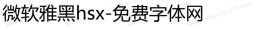 微软雅黑hsx字体转换
