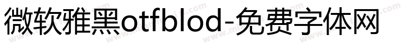 微软雅黑otfblod字体转换