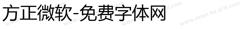 方正微软字体转换