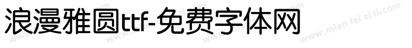 浪漫雅圆ttf字体转换