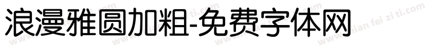 浪漫雅圆加粗字体转换