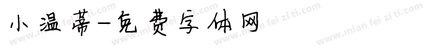 小温蒂字体转换
