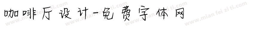 咖啡厅设计字体转换