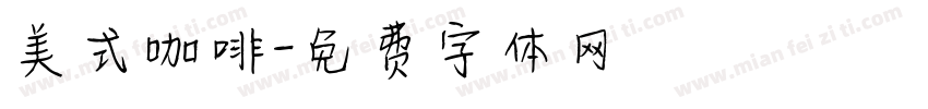 美式咖啡字体转换