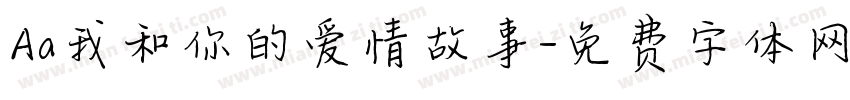Aa我和你的爱情故事字体转换