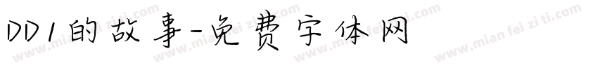 DD1的故事字体转换
