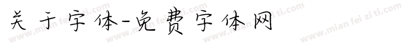 关于字体字体转换