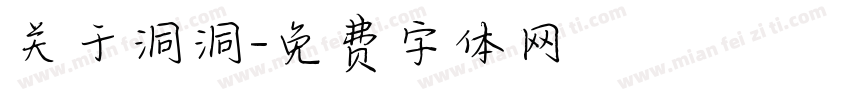 关于洞洞字体转换