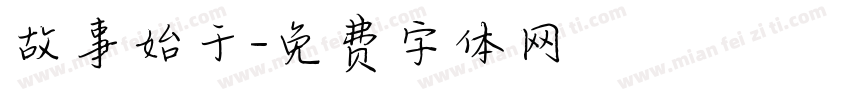 故事始于字体转换