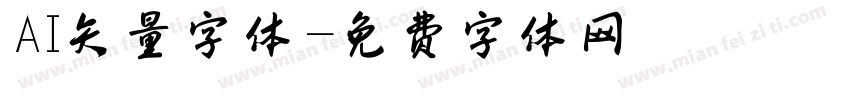 AI矢量字体字体转换