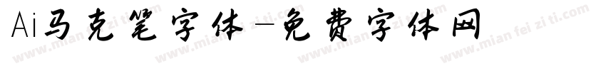 Ai马克笔字体字体转换