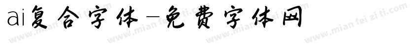 ai复合字体字体转换